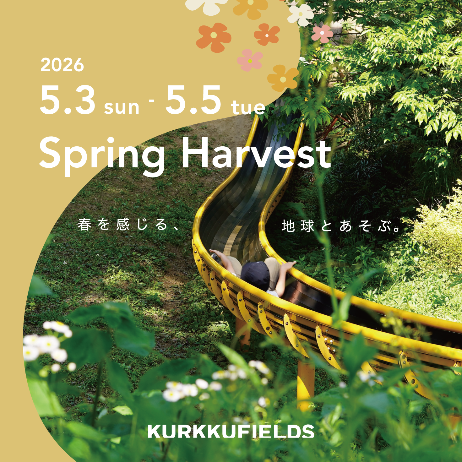 5月3日(日)～5日(火)【Spring Harvest 2026】を開催！～春を感じる、地球とあそぶ。～ | KURKKU FIELDS ...